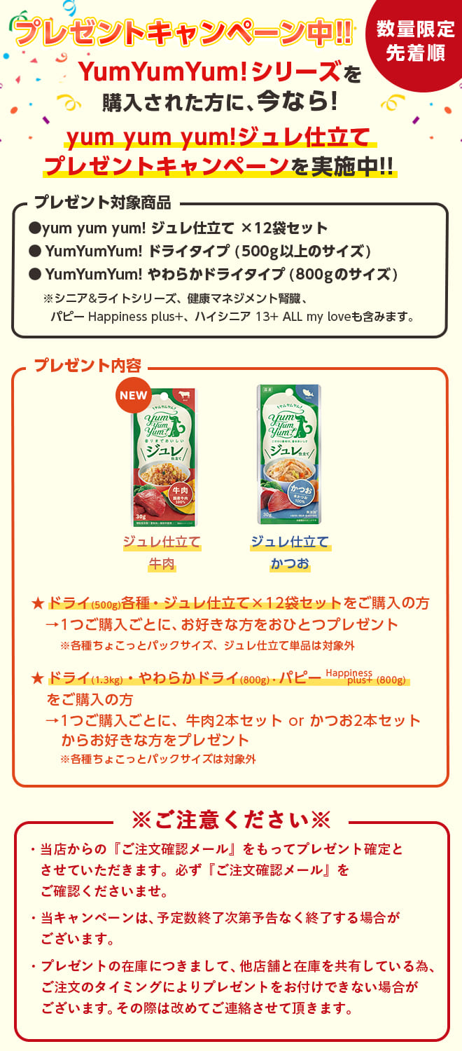 限定おまけ付き/Yum Yum Yum ヤムヤ...の詳細画像1
