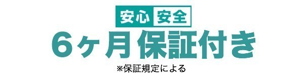 一週間以内なら返品OK