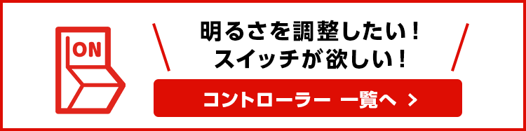 コントローラ一覧へ