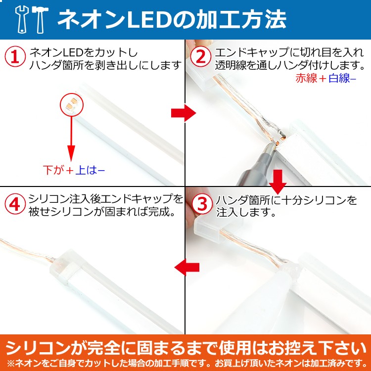 ネオンLED加工方法