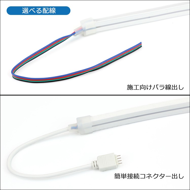 選べる配線