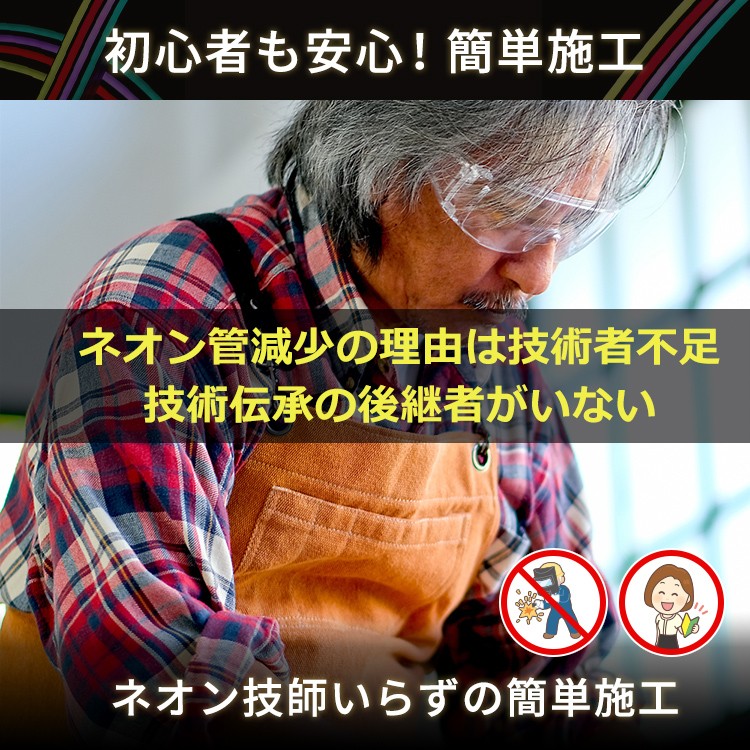 初心者も安心！簡単施工