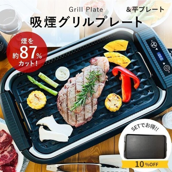 ホットプレート 大型 吸煙グリル 煙が出ない 焼肉プレート 煙の少ない