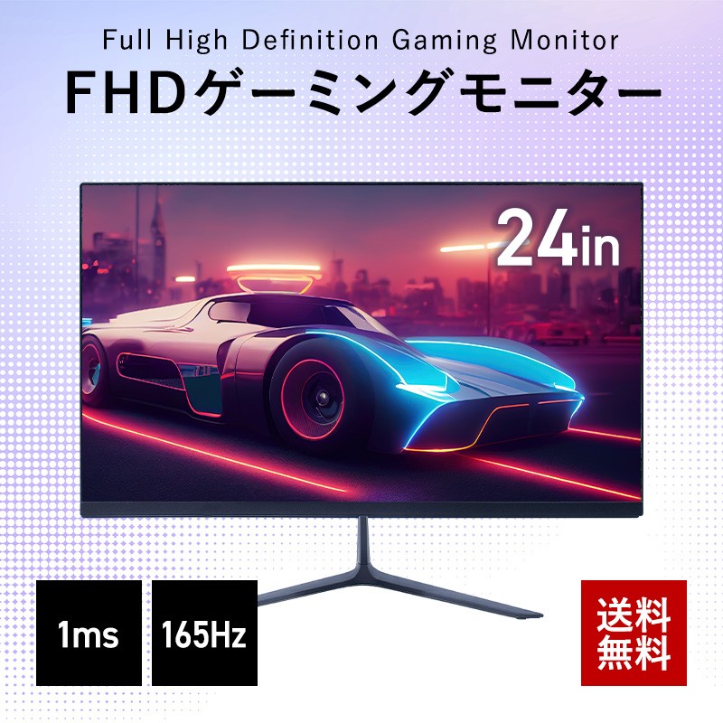 ゲーミングモニター 165hz 24インチ PC ゲーム ディスプレイ 液晶