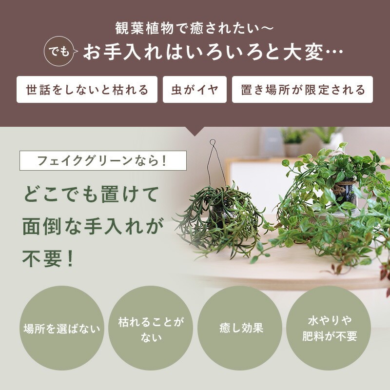 人工観葉植物 フェイクグリーン ハンギング 壁掛け 吊り下げ 人工植物