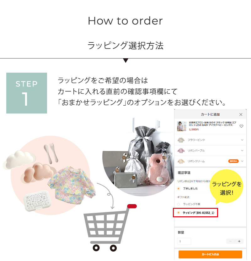 ラッピングの仕方1