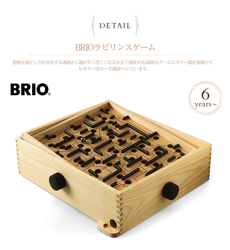 ブリオ 木のおもちゃ BRIOラビリンスゲーム 迷路 スウェーデン 北欧