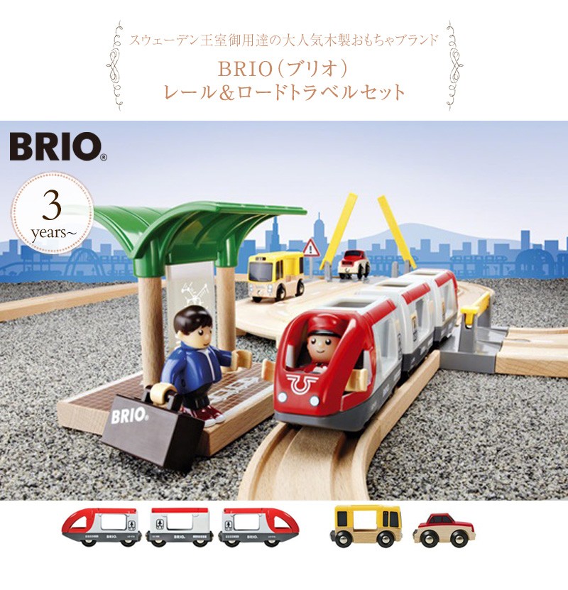 木のおもちゃ 木製玩具 3歳 電車 乗り物 BRIO WORLD ブリオ レール＆ロードトラベルセット 33209 ol06