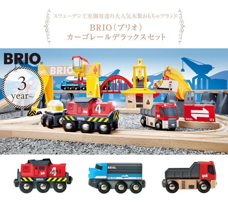 木のおもちゃ 木製玩具 3歳 電車 乗り物 BRIO WORLD ブリオ カーゴ