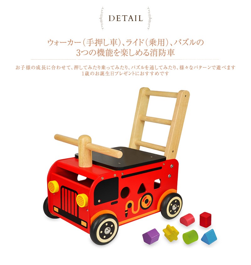 手押し車 赤ちゃん 木のおもちゃ 乗り物 乗用玩具 I'm TOY アイムトイ ウォーカー＆ライド 消防車 IM-87480