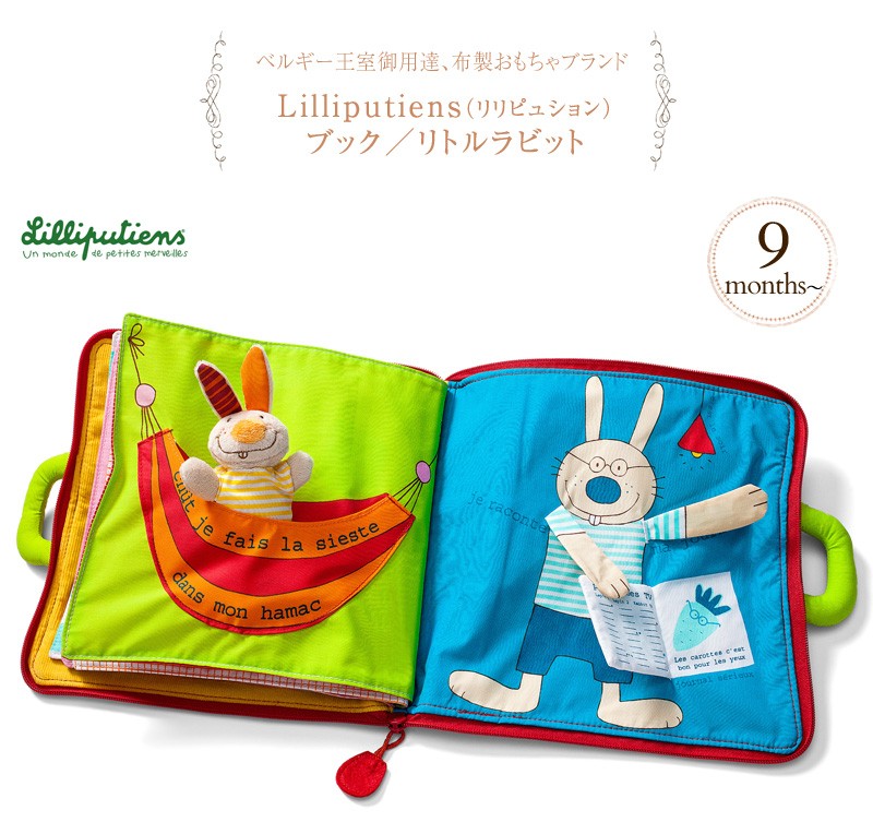 ぬいぐるみ 布の絵本 布のおもちゃ 赤ちゃん 布絵本 Lilliputiens リリピュション ブック リトルラビット Tyll 出産祝いと子供雑貨アイラブベビー 通販 Paypayモール