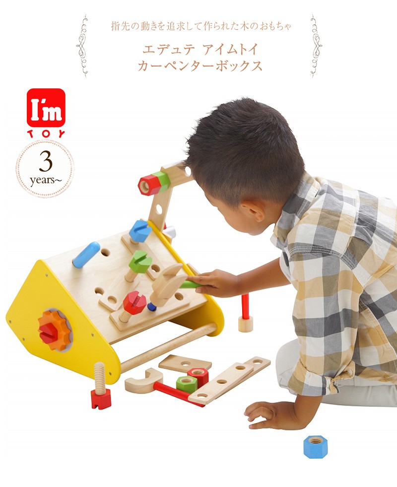 工具 工具セット セット おもちゃ 大工 知育玩具 2歳 3歳 4歳 I'm TOY