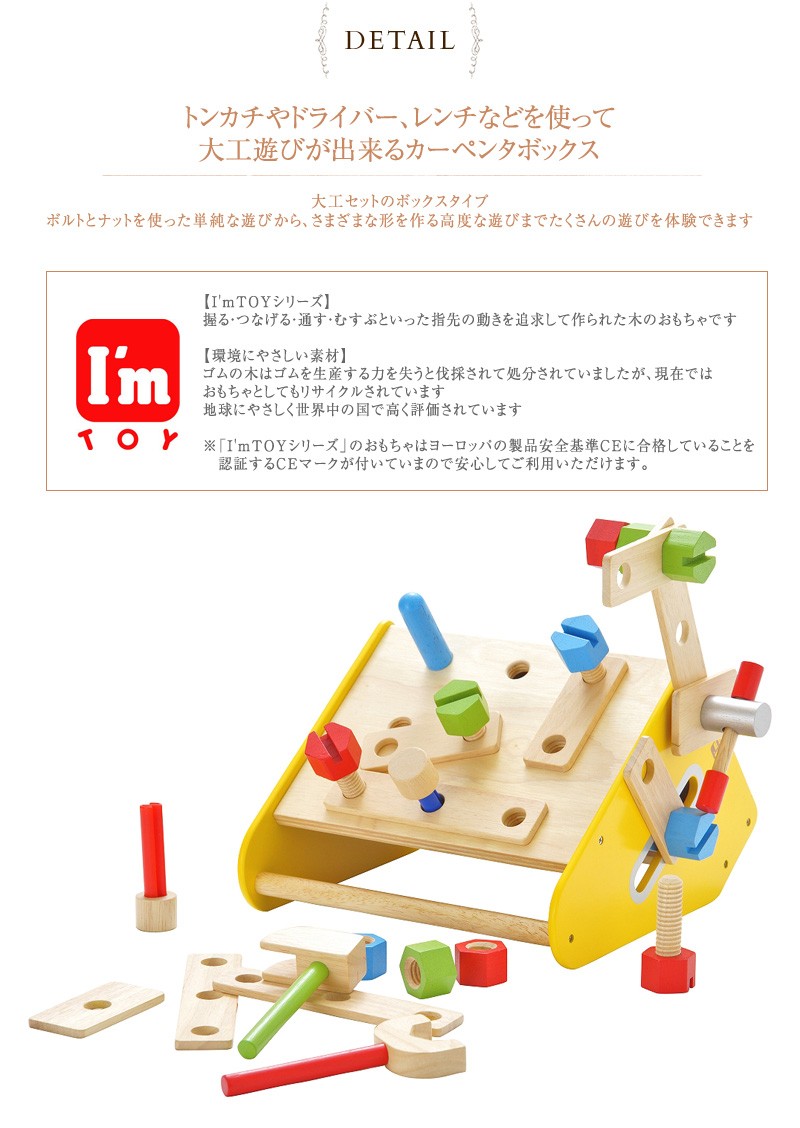 工具 工具セット セット おもちゃ 大工 知育玩具 2歳 3歳 4歳 I'm TOY