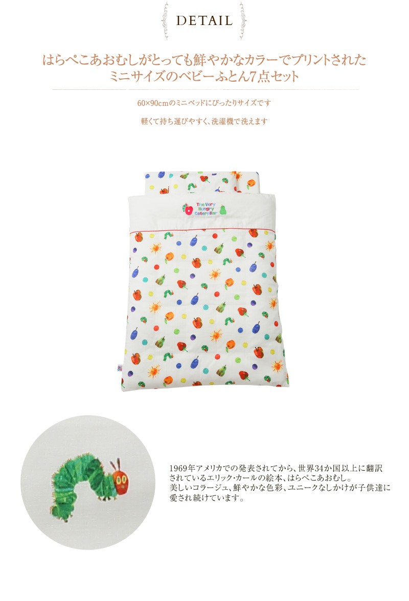 ベビー布団セット 子供用ふとん 組布団 出産準備 ミニベッド 【日本製