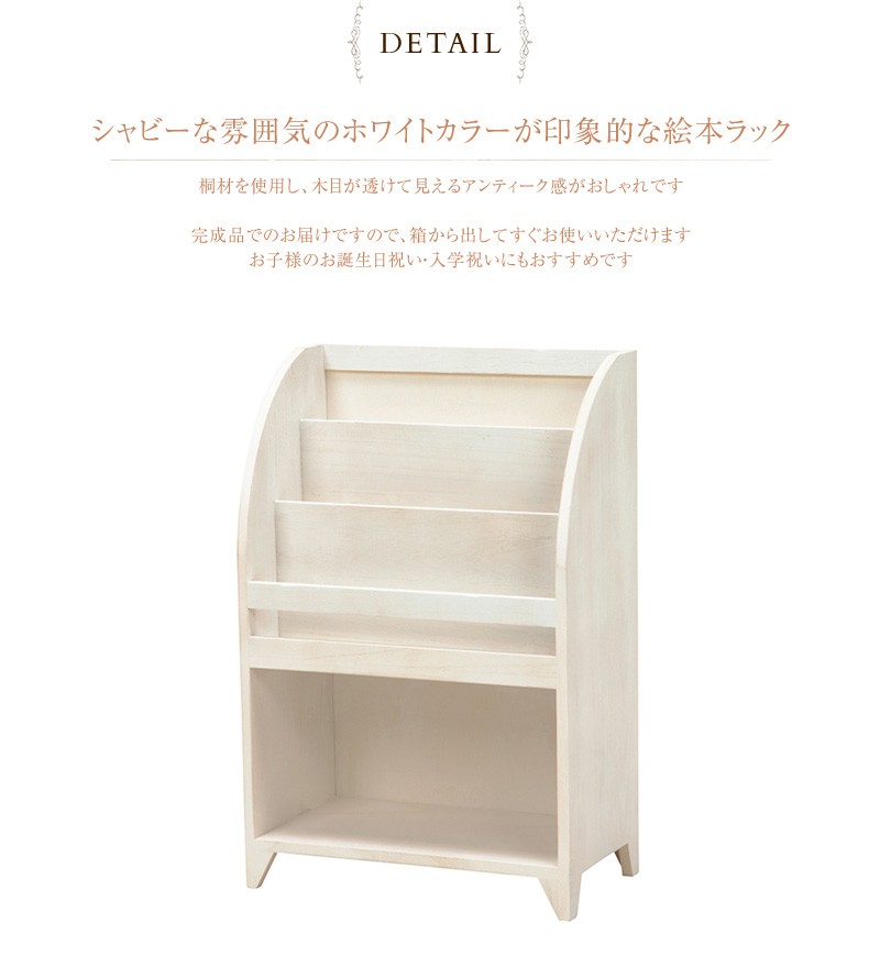絵本棚 マガジンラック 木製 収納 完成品 Blanc 絵本ラック MCC-6189AW