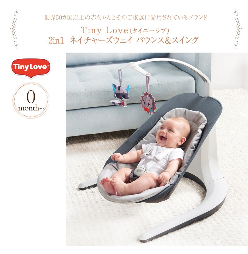 バウンサー ベビーベッド ゆりかご 新生児 Tinylove タイニーラブ 2in1 ネイチャーズウェイ バウンス スイング 出産祝いと子供雑貨アイラブベビー 通販 Paypayモール