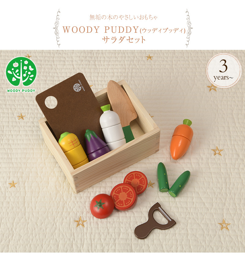 ウッディプッディ（WOODY PUDDY） 木のおもちゃ おもちゃ 木製玩具