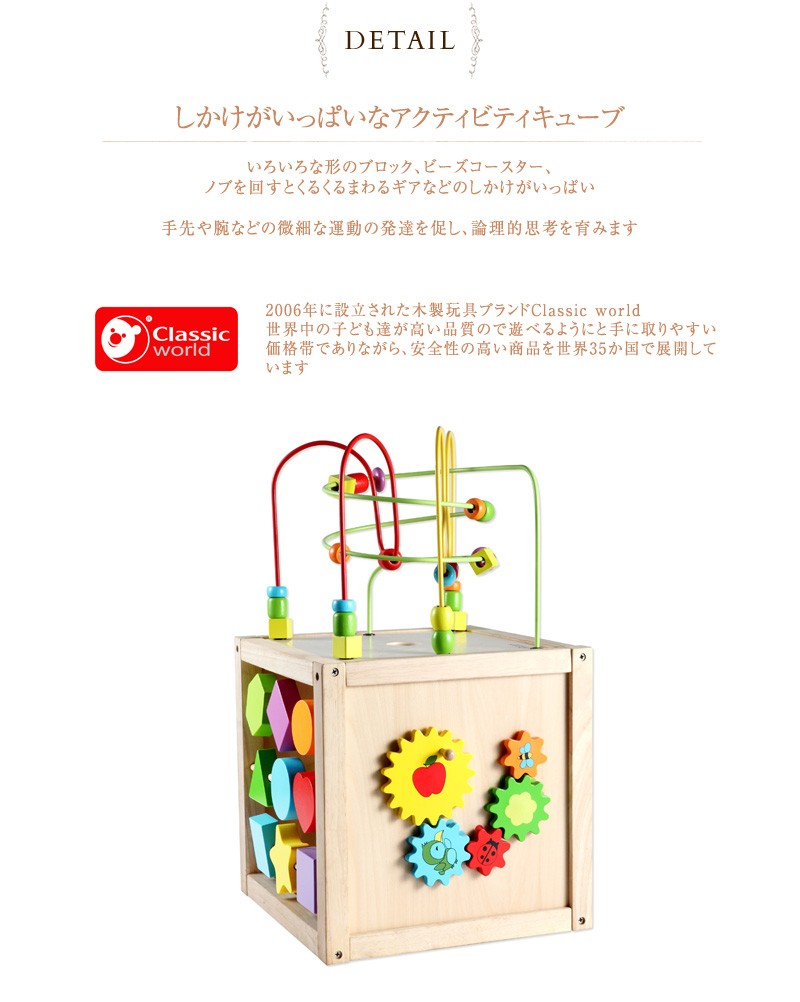 森の遊び箱 Classic World Cl25 木のおもちゃ 知育玩具 マルチアクティビティ キューブ クラシックワールド 知育玩具 型はめ パズル 知育玩具