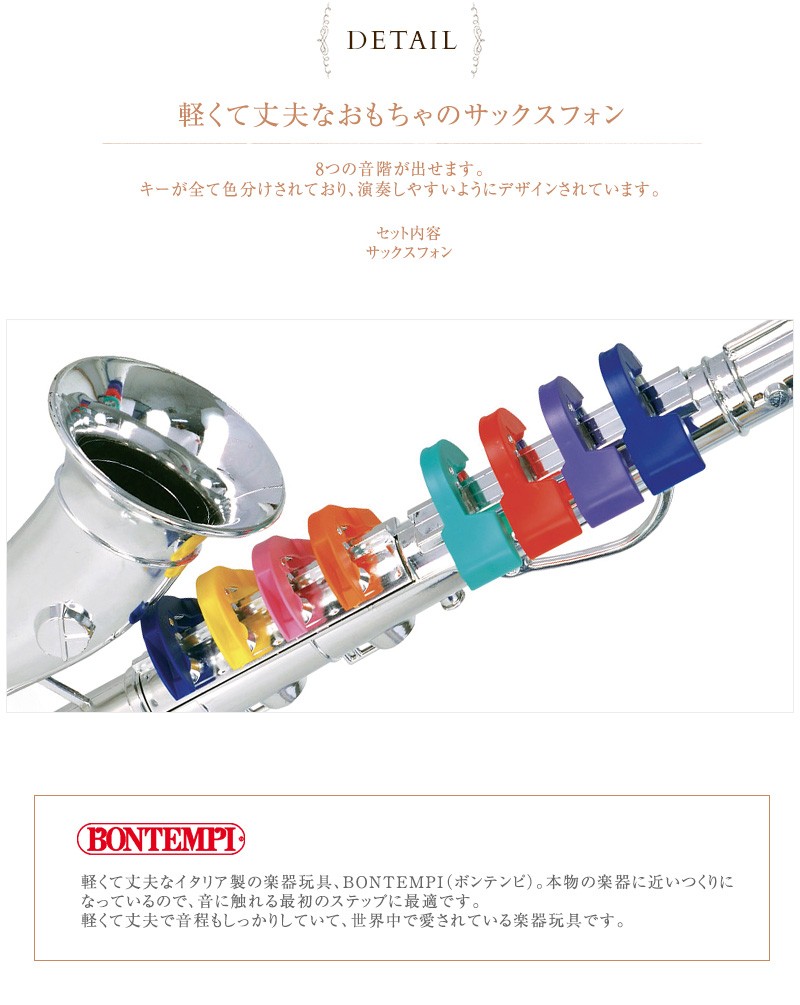 楽器 おもちゃ キッズ ベビー 子ども ラッパ 知育玩具 Bontempi ボンテンピ シルバーサックスフォン 出産祝いと子供雑貨アイラブベビー 通販 Paypayモール