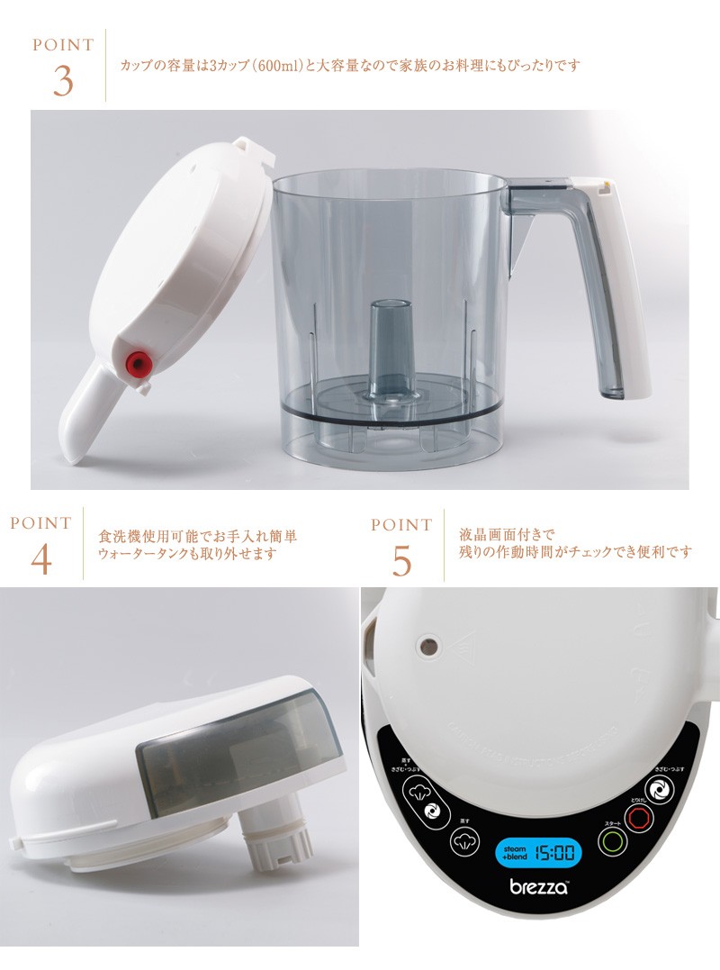 新品同様 brezza フードメーカー ミキサー スムージー お粥 離乳食にも 楽天市場】【離乳食メーカー】ブレッツァ Brezza フードメーカー