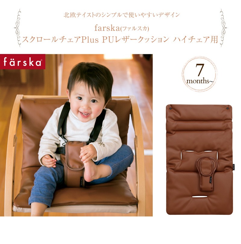 farska Scroll Chair Plus マルチクッション未使用品セット 楽天市場】ファルスカ farska スクロールチェアプラス 専用
