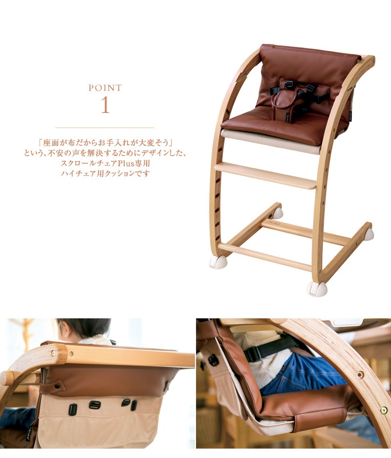 ✴︎専用✴︎farska スクロールチェア プラス 別売りマルチクッション付き farska マルチクッション ハイチェア スクロールチェア