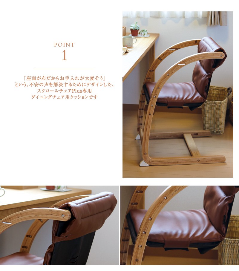 farska（ファルスカ） マルチクッション ハイチェア スクロールチェア
