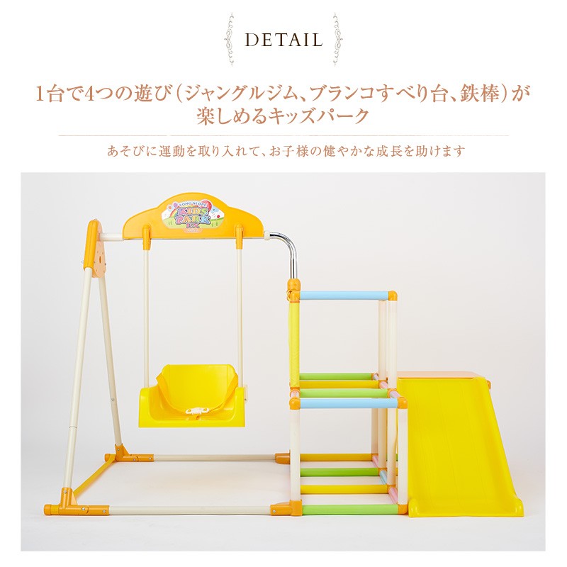 ジャングルジム ブランコ すべり台 鉄棒 室内遊具 折りたたみキッズ 