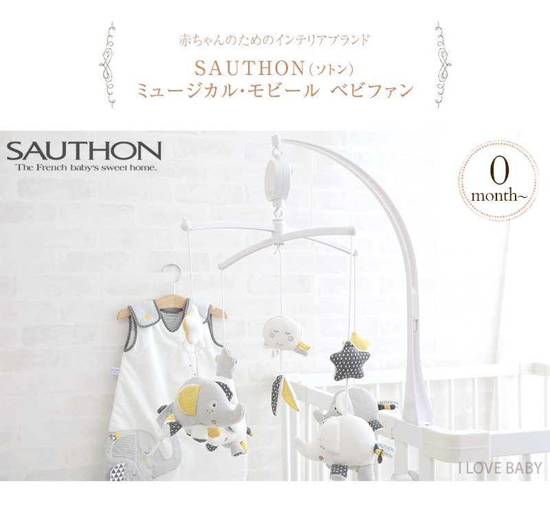 メリー 赤ちゃん ベッドメリー ねんね ベビー SAUTHON ソトン