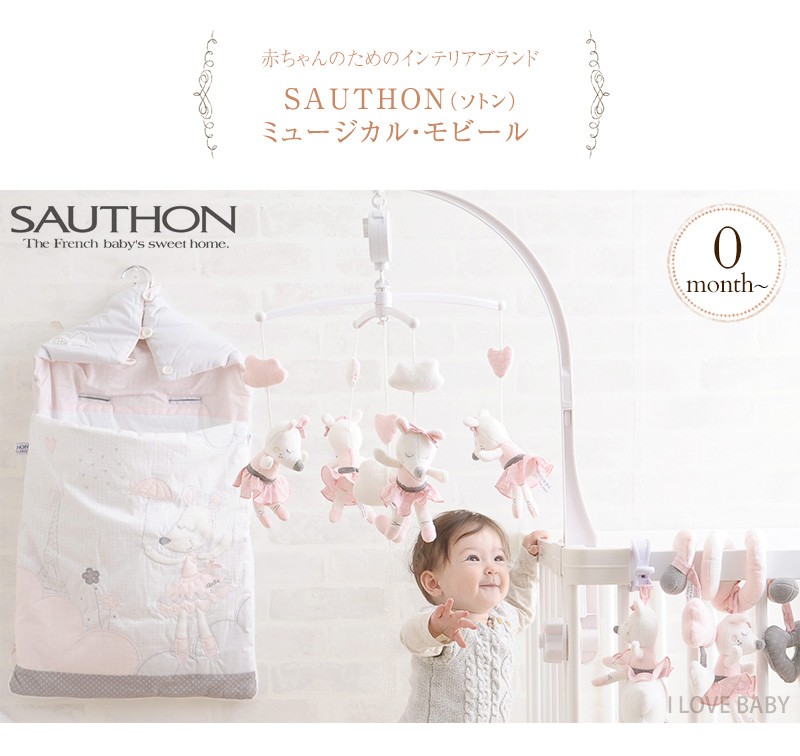 メリー メリー ベッドメリー ねんね ベビー SAUTHON ソトン