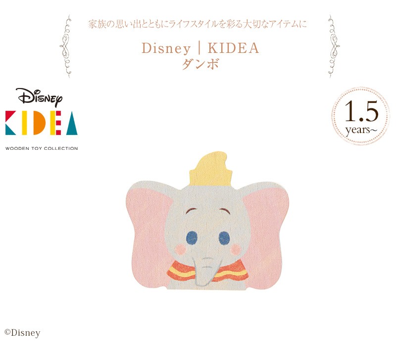 有名人芸能人】 ディズニー キディア キデア KIDEA 積み木 ブロック Disney ダンボ TYKD00123 notimundo.com.ec