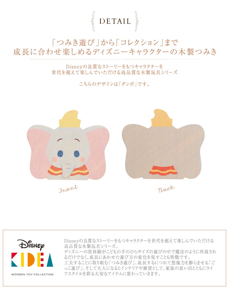 有名人芸能人】 ディズニー キディア キデア KIDEA 積み木 ブロック Disney ダンボ TYKD00123 notimundo.com.ec