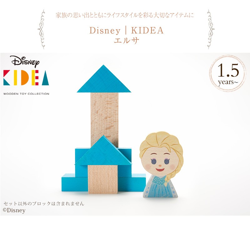 KIDEA  キディア　キデア　ディズニー　積木 KIDEA（キディア） ディズニー キデア 積み木 ブロック Disney｜KIDEA