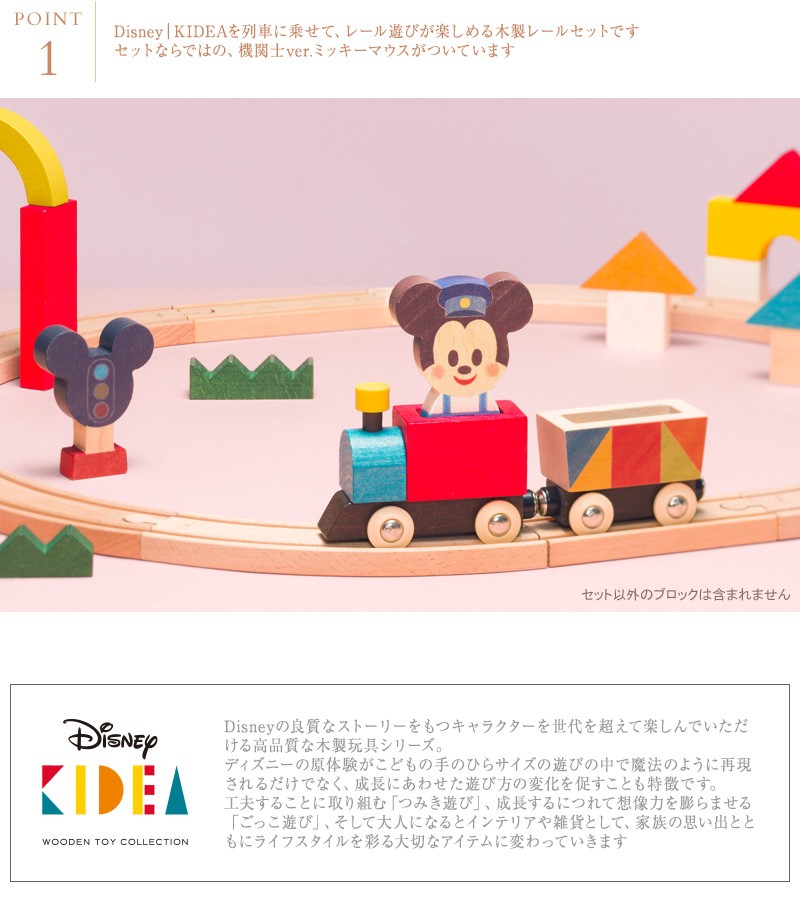 Disney｜KIDEA TRAINRAIL/ミッキーマウス TYKD00503 