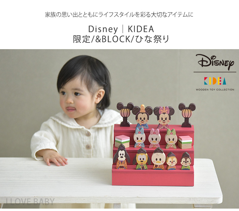 Disney｜KIDEA&BLOCK　ディズニー キディア  ひなまつり TYKD00307