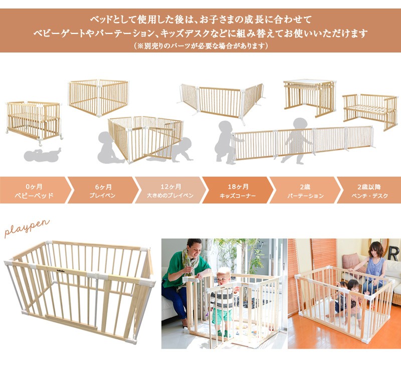 ベビーベッド 木製 ベビー ベビーゲート パーテーション babubu