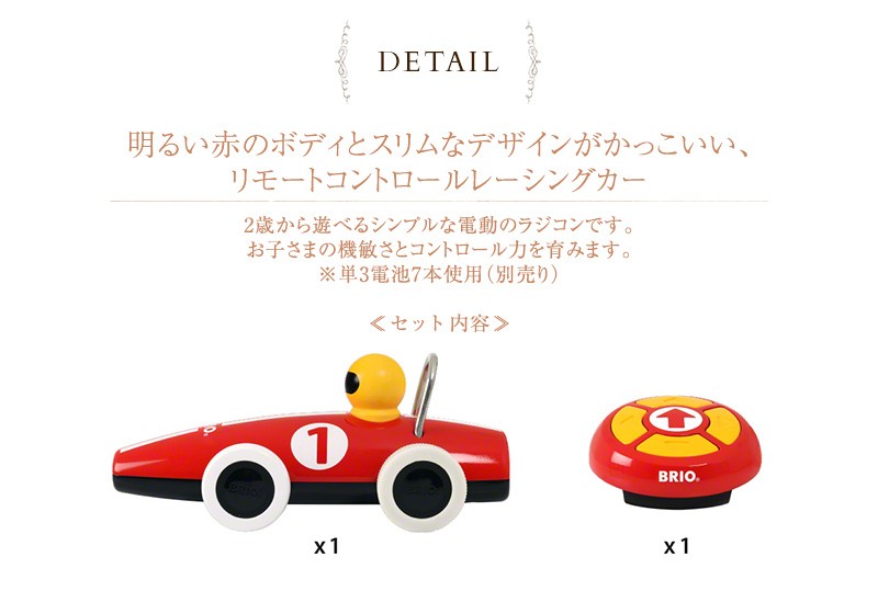 木のおもちゃ 木製玩具 乗り物 車 知育玩具 BRIO ブリオ R/C 