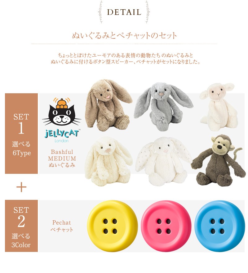 ぬいぐるみ ジェリーキャット Bashful バシュフル ぬいぐるみセット 出産祝いと子供雑貨アイラブベビー 通販 Paypayモール おしゃべり ペチャット スピーカー Pechat ペチャット Jelly Cat 安い好評 Rslfreight Com