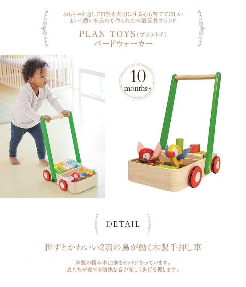人気ブランド おもちゃ 木製 手押し車 カタカタ 歩行器 Plan Toys プラントイ バードウォーカー 5176 最安値 Www Muslimaidusa Org 人気ブランド おもちゃ 木製 手押し車 カタカタ 歩行器 Plan Toys プラントイ バードウォーカー 5176 最安値 Www Muslimaidusa Org