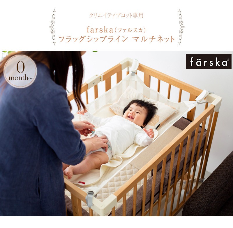 farska（ファルスカ） ベッド収納 ネット ハンモック おむつ替え