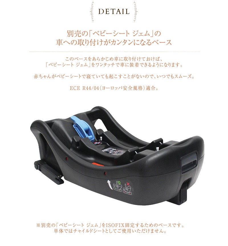 チャイルドシート 新生児 Isofix アイソフィックス ベビーシート ジェム Joie ジョイー インファントカーシート用i Base 出産祝いと子供雑貨アイラブベビー 通販 Paypayモール