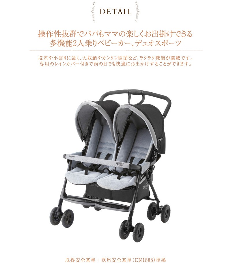 双子用 ベビーカー 二人乗り コンパクト 軽量 GRACO グレコ デュオ