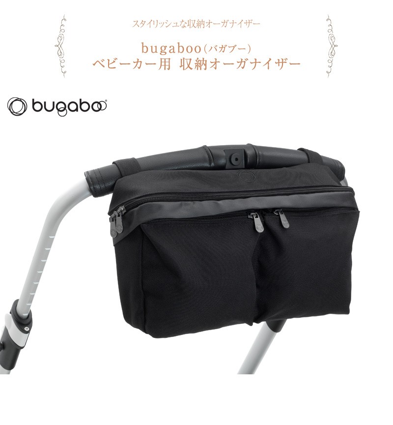 bugaboo バガブー ベビーカー用 収納オーガナイザー 80507ZW01 