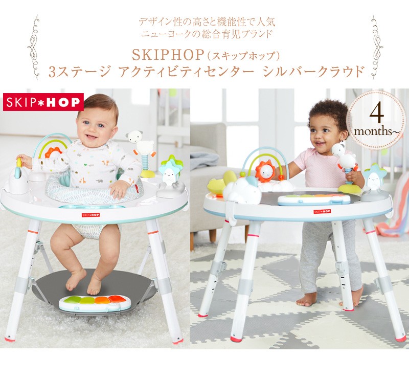 ジャンパルー 赤ちゃん 遊具 歩行器 バウンサー SKIP HOP スキップ