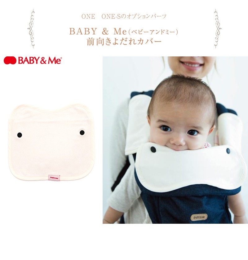 ヒップシート 抱っこ紐 抱っこひも オプションパーツ BABY & Me 