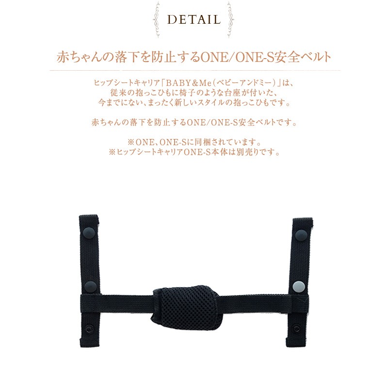 ベビーアンドミー　 抱っこ紐　ヒップシート　ベビーキャリアパーツセット Hip sheet carrier / Baby & Me hip seat carrier – BABY&Me