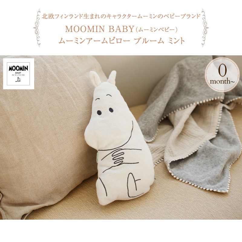 MOOMIN - ムーミン ベーシック ムーミンギフトセット(ミント) 授乳クッション スタイ ベビー ムーミン ベーシック ムーミンギフトセット(ミント) 授乳