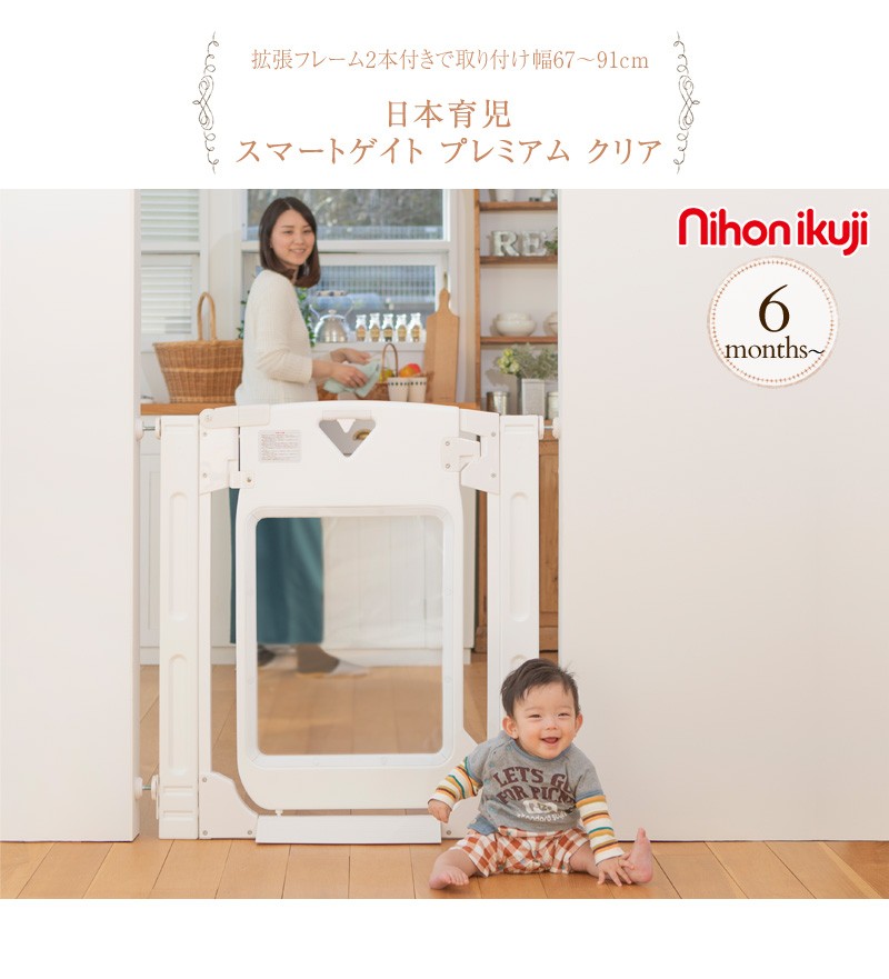 サイズ ゲート クリア 5014000001 出産祝いと子供雑貨アイラブベビー - 通販 - PayPayモール 安全対策 ベビーゲート 階段上 日本育児 スマートゲイト プレミアム ▸まとめて