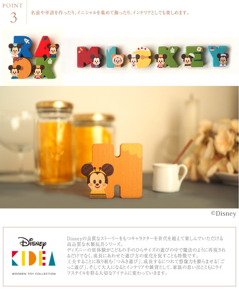 ディズニー キディア キデア Kidea 積み木 ブロック Disney Kidea アルファベット26文字セット Tykd 出産祝いと子供雑貨アイラブベビー 通販 Paypayモール