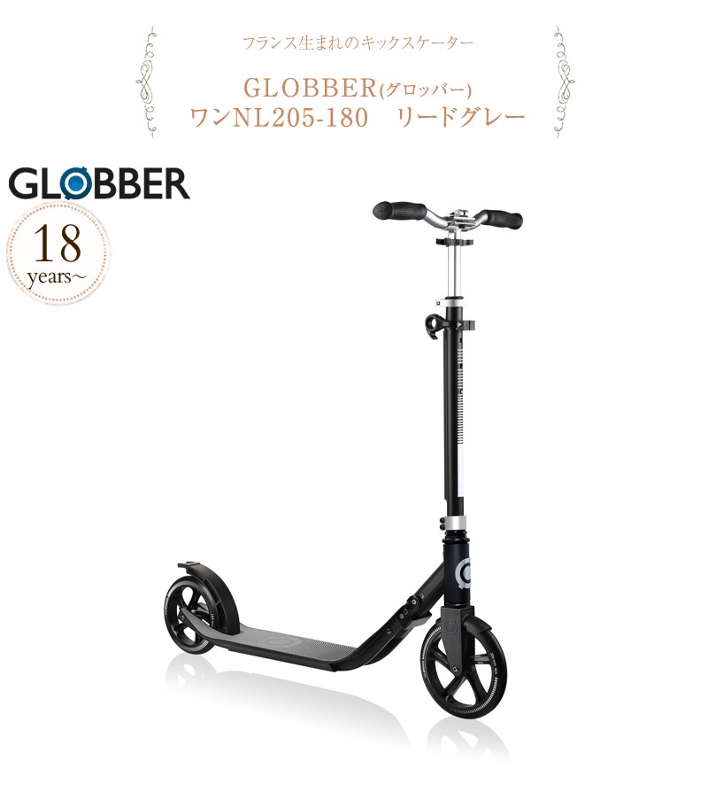 キック スクーター 乗用玩具 プレゼント キックボード GLOBBER グロッバー ワンNL205-180 リードグレー WLGB474102  :BK-83617:出産祝いと子供雑貨アイラブベビー - 通販 - Yahoo!ショッピング